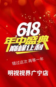 眼镜店抢购单品抢购618活动配图海报