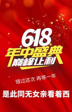 羽毛球馆抢购套组抢购618活动配图海报