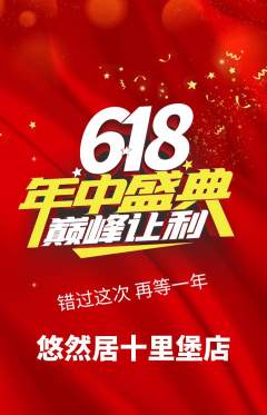 瑜伽抢购满血版年中大促活动配图海报