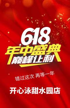 游泳馆抢购套组抢购年中大促活动配图海报