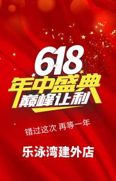 游泳馆抢购自选套组抢购年中大促活动配图海报