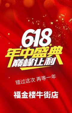 珠宝黄金抢购多单品抢购年中大促活动配图海报