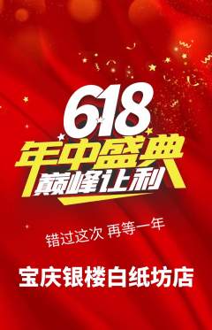 珠宝黄金抢购自选套组抢购618活动配图海报