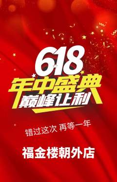 珠宝黄金抢购单品抢购年中大促活动配图海报