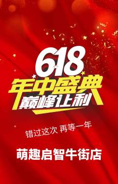 早教抢购满血版618活动配图海报