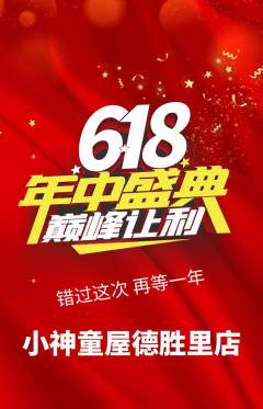 早教抢购满血版年中大促活动配图海报