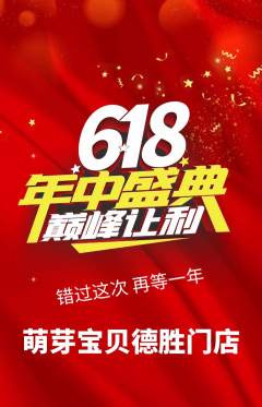 早教抢购多单品抢购618活动配图海报