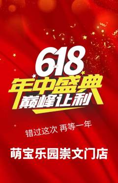 早教抢购多单品抢购年中大促活动配图海报