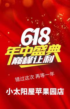 早教抢购自选套组抢购年中大促活动配图海报