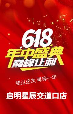 早教抢购单品抢购618活动配图海报