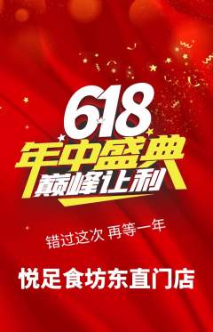 足浴抢购满血版年中大促活动配图海报