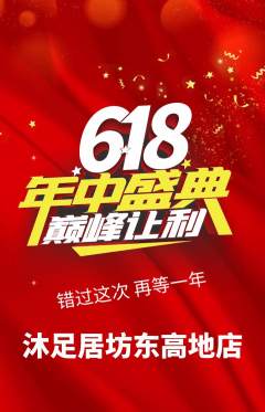 足浴抢购套组抢购618活动配图海报
