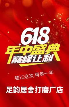 足浴抢购自选套组抢购618活动配图海报