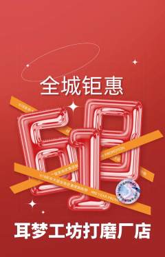 采耳抢购满血版618活动配图海报