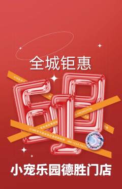 宠物店抢购套组抢购618活动配图海报