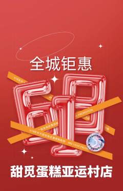 蛋糕甜点抢购满血版618活动配图海报
