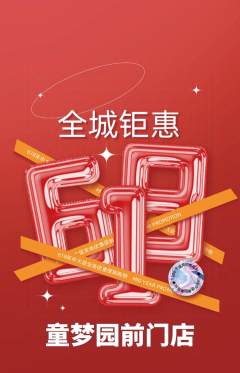 儿童乐园抢购满血版618活动配图海报