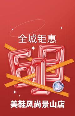 服饰鞋帽抢购自选套组抢购618活动配图海报