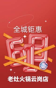 火锅抢购套组抢购618活动配图海报