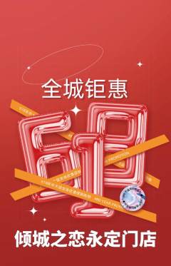 婚纱摄影抢购套组抢购618活动配图海报