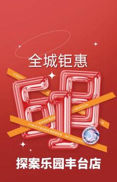 剧本杀抢购套组抢购618活动配图海报