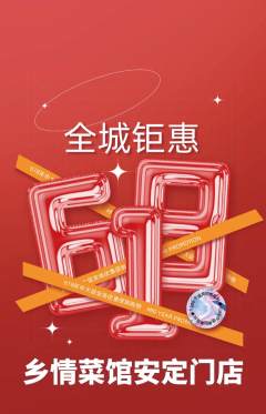 家常菜抢购套组抢购618活动配图海报