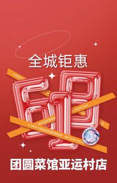 家常菜抢购自选套组抢购618活动配图海报