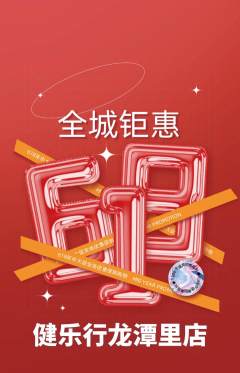 健身馆抢购套组抢购618活动配图海报