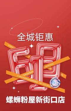 螺蛳粉抢购自选套组抢购618活动配图海报