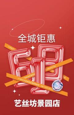 美发抢购自选套组抢购618活动配图海报