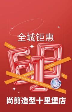 美发抢购单品抢购618活动配图海报