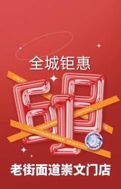 面馆抢购单品抢购618活动配图海报
