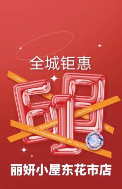 美容抢购多单品抢购618活动配图海报