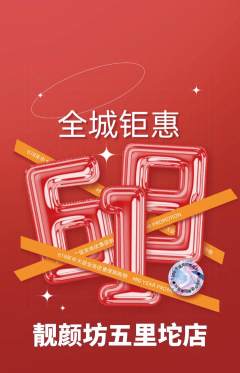 美容抢购套组抢购618活动配图海报