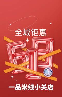 米线抢购套组抢购618活动配图海报