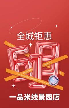 米线抢购单品抢购618活动配图海报