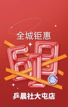 乒乓球馆抢购套组抢购618活动配图海报