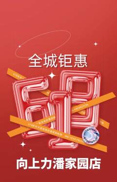 攀岩抢购多单品抢购618活动配图海报