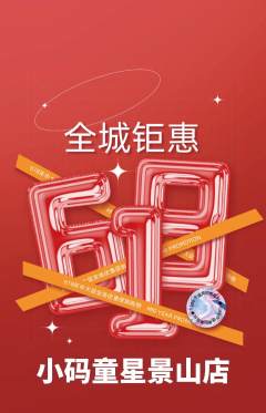少儿编程抢购满血版618活动配图海报