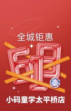 少儿编程抢购自选套组抢购618活动配图海报