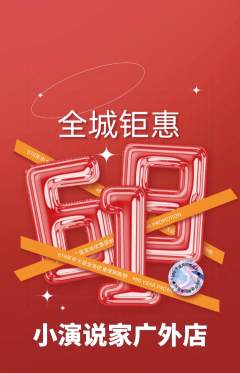 少儿口才抢购单品抢购618活动配图海报