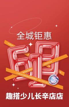 少儿乐高抢购自选套组抢购618活动配图海报