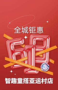 少儿乐高抢购单品抢购618活动配图海报