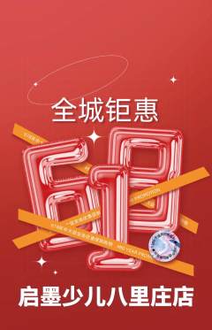 少儿书法抢购满血版618活动配图海报