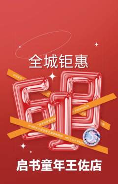 少儿书法抢购套组抢购618活动配图海报
