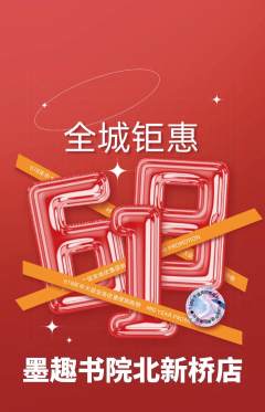 少儿书法抢购单品抢购618活动配图海报