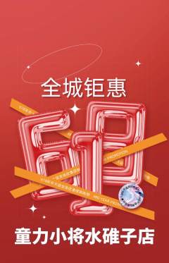 少儿体育抢购自选套组抢购618活动配图海报