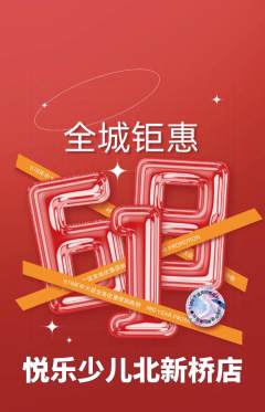 少儿乐器抢购多单品抢购618活动配图海报