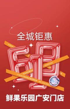 生鲜水果抢购单品抢购618活动配图海报