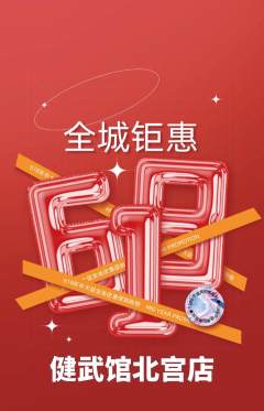跆拳道抢购多单品抢购618活动配图海报